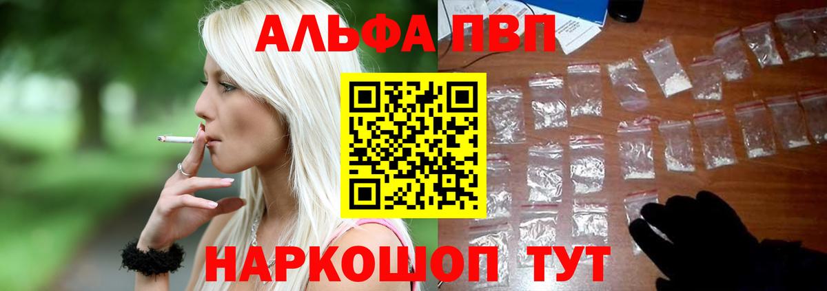 APVP Соль  Alfa_PVP  Котовск  Вход с VPN  закладка  Альфа ПВП крисы CK 