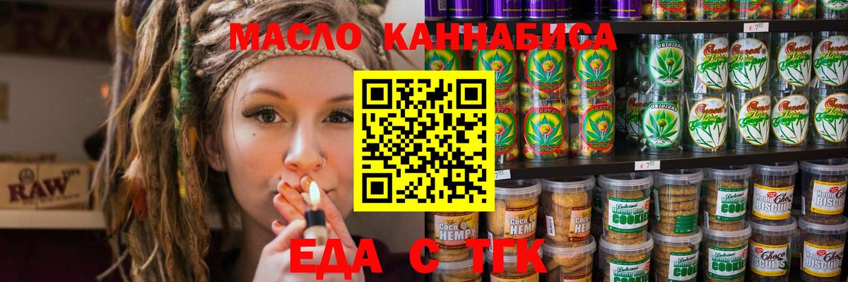 Котовск  Еда ТГК конопля  Вход с VPN 