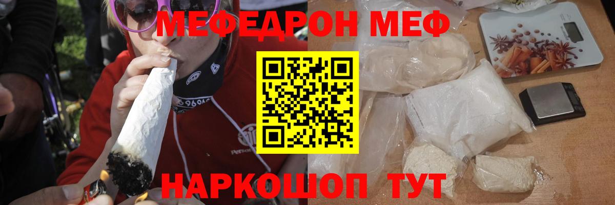 МЕФ мука  МЕФ мука  МЕФ  Вход с VPN  Котовск 