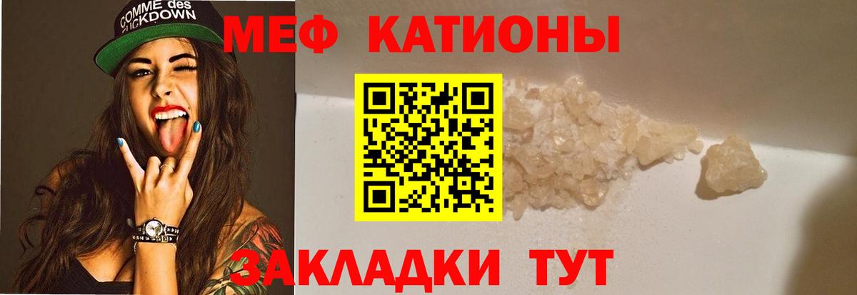 Меф мяу мяу  Котовск