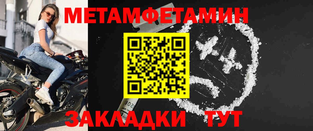 МЕТАМФЕТАМИН Methamphetamine Котовск